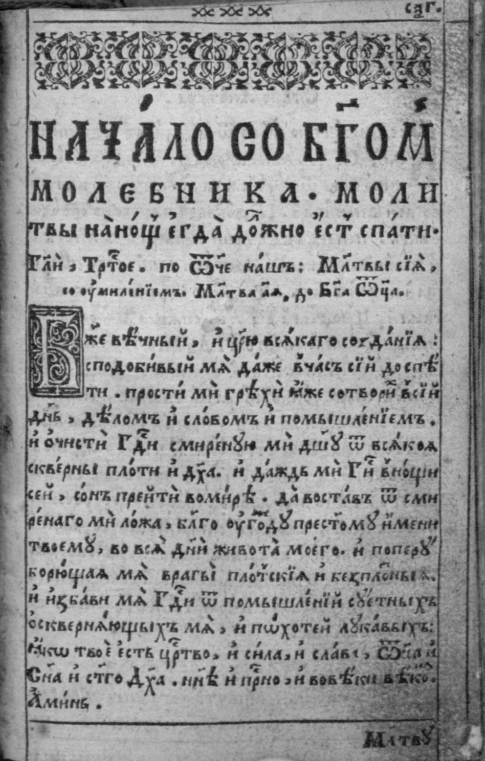 Сборник «Полуустав» (Вильно, тип. Братства, 1622)